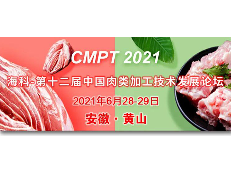 查維斯參加第十二屆中國肉類加工技術發展論壇
